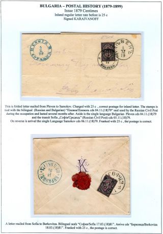 BULHARSKO: POŠTOVNÍ HISTORIE 1879-1899 – list 4