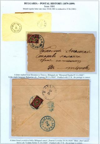 BULHARSKO: POŠTOVNÍ HISTORIE 1879-1899 – list 5