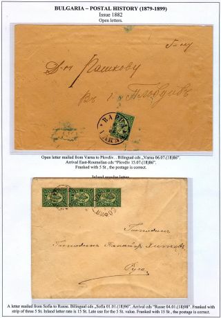 BULHARSKO: POŠTOVNÍ HISTORIE 1879-1899 – list 8