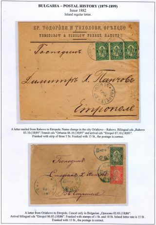 BULHARSKO: POŠTOVNÍ HISTORIE 1879-1899 – list 9
