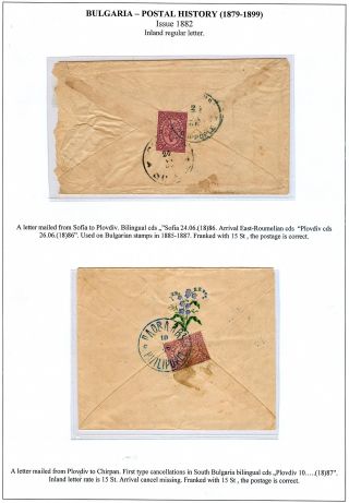 BULHARSKO: POŠTOVNÍ HISTORIE 1879-1899 – list 13