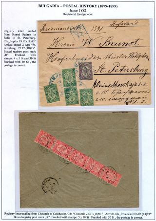BULGARIEN: POSTGESCHICHTE 1879-1899 – Blatt 24