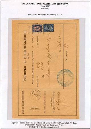 BULGARIEN: POSTGESCHICHTE 1879-1899 – Blatt 32