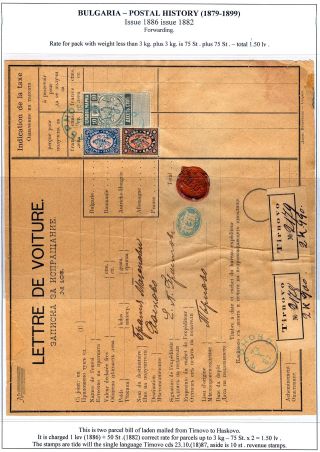 BULGARIEN: POSTGESCHICHTE 1879-1899 – Blatt 42