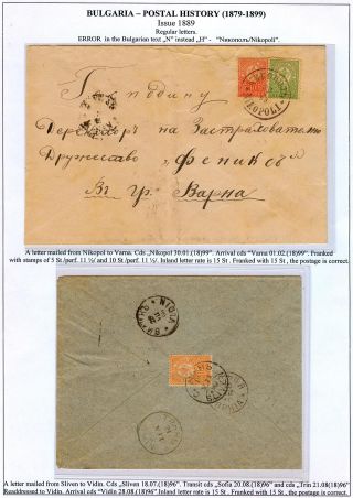 BULGARIEN: POSTGESCHICHTE 1879-1899 – Blatt 49