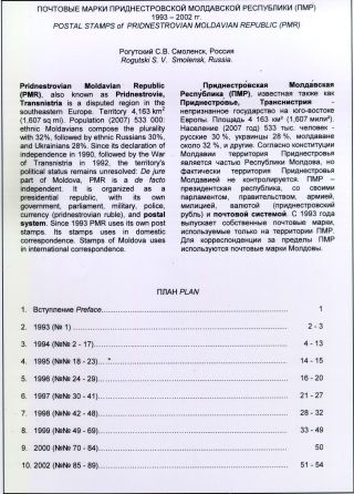 POSTAL STAMPS OF PRIDNESTROVIAN MOLDAVIAN REPUBLIC (PMR) – sheet 1