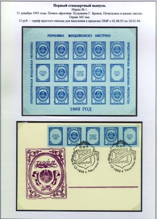 POSTAL STAMPS OF PRIDNESTROVIAN MOLDAVIAN REPUBLIC (PMR) – sheet 2