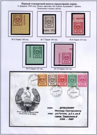 POSTAL STAMPS OF PRIDNESTROVIAN MOLDAVIAN REPUBLIC (PMR) – sheet 5
