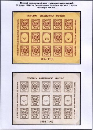 POSTAL STAMPS OF PRIDNESTROVIAN MOLDAVIAN REPUBLIC (PMR) – sheet 6