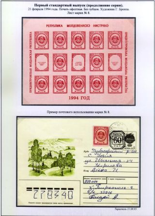 POSTAL STAMPS OF PRIDNESTROVIAN MOLDAVIAN REPUBLIC (PMR) – sheet 8