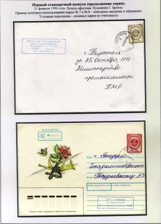 POSTAL STAMPS OF PRIDNESTROVIAN MOLDAVIAN REPUBLIC (PMR) – sheet 9