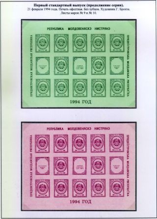 POSTAL STAMPS OF PRIDNESTROVIAN MOLDAVIAN REPUBLIC (PMR) – sheet 10