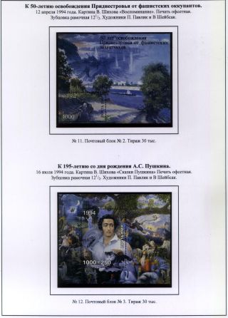 POSTAL STAMPS OF PRIDNESTROVIAN MOLDAVIAN REPUBLIC (PMR) – sheet 11
