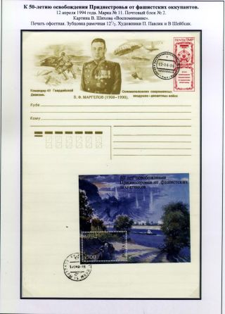 POSTAL STAMPS OF PRIDNESTROVIAN MOLDAVIAN REPUBLIC (PMR) – sheet 12