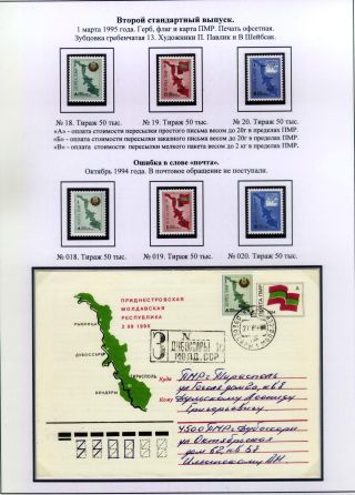 POSTAL STAMPS OF PRIDNESTROVIAN MOLDAVIAN REPUBLIC (PMR) – sheet 14