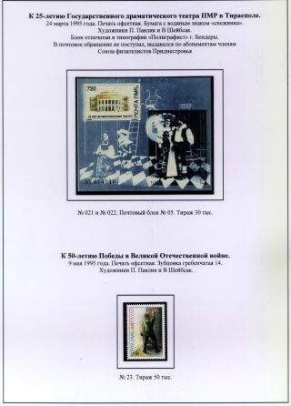 POSTAL STAMPS OF PRIDNESTROVIAN MOLDAVIAN REPUBLIC (PMR) – sheet 15