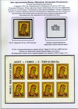 POSTAL STAMPS OF PRIDNESTROVIAN MOLDAVIAN REPUBLIC (PMR) – sheet 16