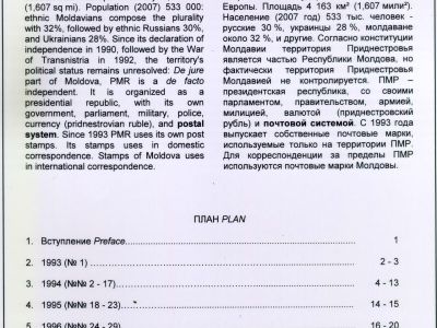 ZNÁMKY PODNĚSTERSKÉ MOLDAVSKÉ REPUBLIKY (PMR)