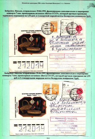PROVISORIEN AUS MOGILEW NACH 1990 – Blatt 3
