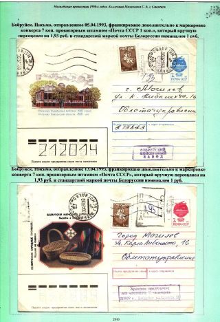 PROVISORIEN AUS MOGILEW NACH 1990 – Blatt 4