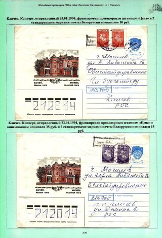 PROVISORIEN AUS MOGILEW NACH 1990 – Blatt 5