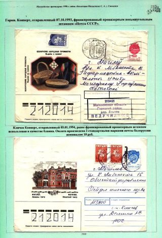 PROVISORIEN AUS MOGILEW NACH 1990 – Blatt 6