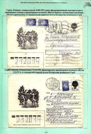 PROVISORIEN AUS MOGILEW NACH 1990 – Blatt 7