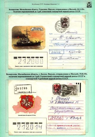 PROVISORIEN AUS MOGILEW NACH 1990 – Blatt 8