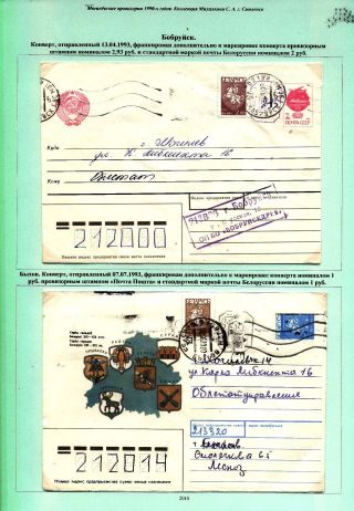 PROVISORIEN AUS MOGILEW NACH 1990 – Blatt 10