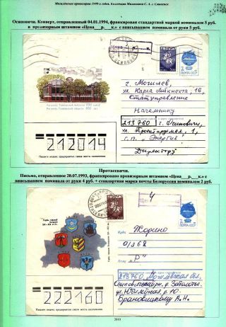 PROVISORIEN AUS MOGILEW NACH 1990 – Blatt 12