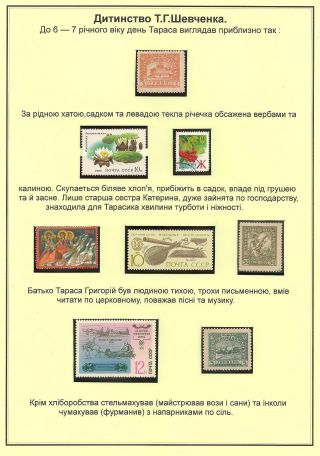 T. H. SHEVCHENKO - PAGES FROM THE LIFE OF A GREAT PATRIOT – sheet 4