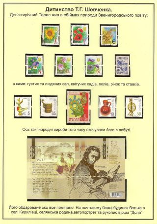 T. H. SHEVCHENKO - PAGES FROM THE LIFE OF A GREAT PATRIOT – sheet 5