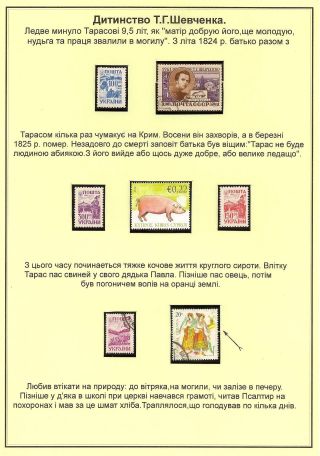 T. H. SHEVCHENKO - PAGES FROM THE LIFE OF A GREAT PATRIOT – sheet 6