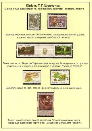 T. H. SHEVCHENKO - PAGES FROM THE LIFE OF A GREAT PATRIOT – sheet 7