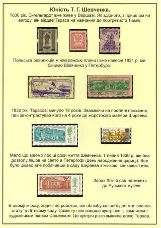 T. H. SHEVCHENKO - PAGES FROM THE LIFE OF A GREAT PATRIOT – sheet 9