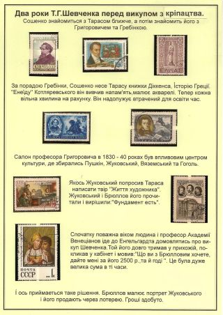 T. H. SHEVCHENKO - PAGES FROM THE LIFE OF A GREAT PATRIOT – sheet 10
