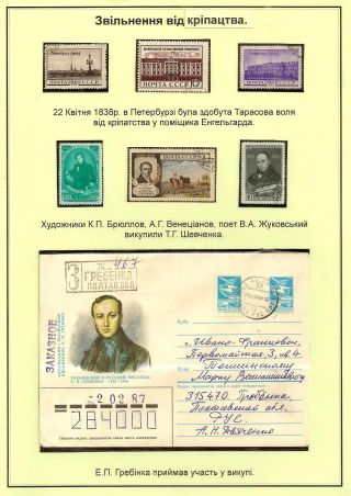 T. H. SHEVCHENKO - PAGES FROM THE LIFE OF A GREAT PATRIOT – sheet 11