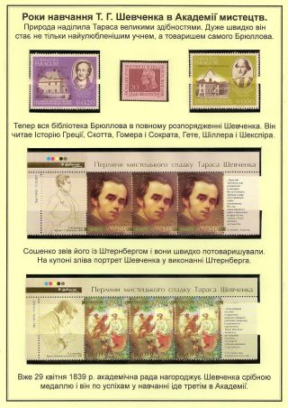 T. H. SHEVCHENKO - PAGES FROM THE LIFE OF A GREAT PATRIOT – sheet 12