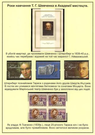 T. H. SHEVCHENKO - PAGES FROM THE LIFE OF A GREAT PATRIOT – sheet 13
