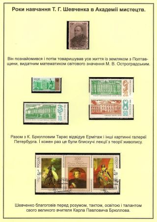 T. H. SHEVCHENKO - PAGES FROM THE LIFE OF A GREAT PATRIOT – sheet 14