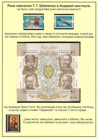 T. H. SHEVCHENKO - PAGES FROM THE LIFE OF A GREAT PATRIOT – sheet 15