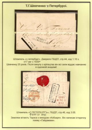 T. H. SHEVCHENKO - PAGES FROM THE LIFE OF A GREAT PATRIOT – sheet 16