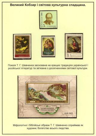 T. H. SHEVCHENKO - PAGES FROM THE LIFE OF A GREAT PATRIOT – sheet 33