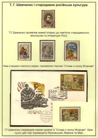 T. H. SHEVCHENKO - PAGES FROM THE LIFE OF A GREAT PATRIOT – sheet 36
