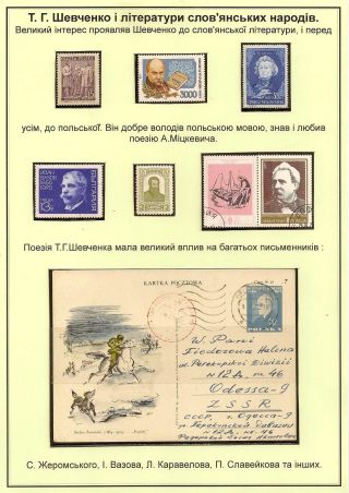 T. H. SHEVCHENKO - PAGES FROM THE LIFE OF A GREAT PATRIOT – sheet 46