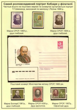 T. H. SHEVCHENKO - PAGES FROM THE LIFE OF A GREAT PATRIOT – sheet 48