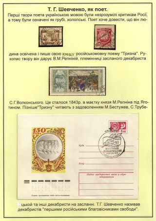 T. H. SHEVCHENKO - PAGES FROM THE LIFE OF A GREAT PATRIOT – sheet 53