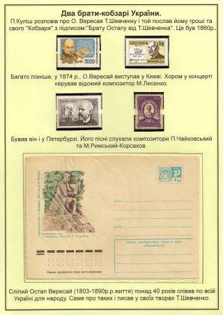 T. H. SHEVCHENKO - PAGES FROM THE LIFE OF A GREAT PATRIOT – sheet 57