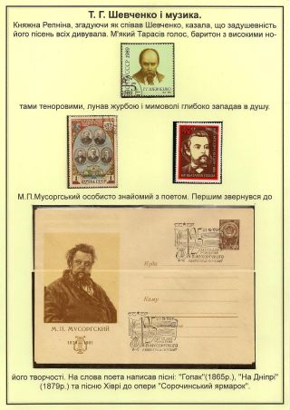 T. H. SHEVCHENKO - PAGES FROM THE LIFE OF A GREAT PATRIOT – sheet 58
