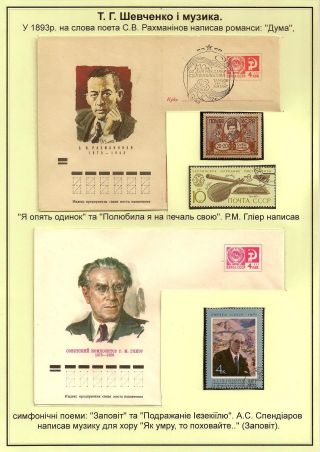 T. H. SHEVCHENKO - PAGES FROM THE LIFE OF A GREAT PATRIOT – sheet 60
